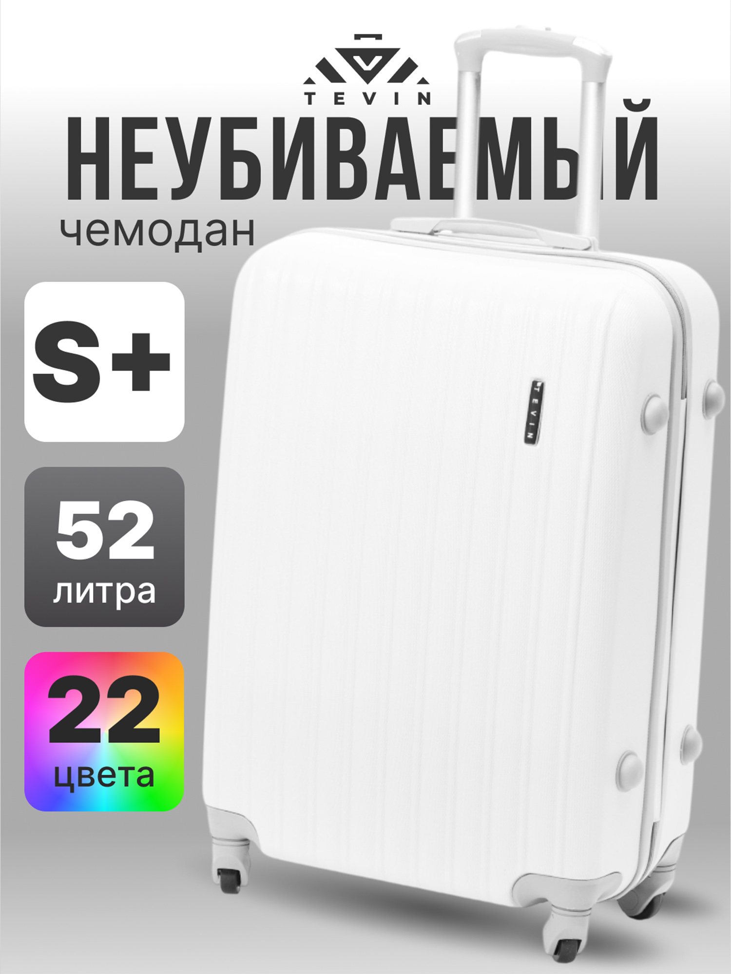 Изображение товара Чемодан Tevin Sp средний пластиковый неубиваемый белый для активного отдыха