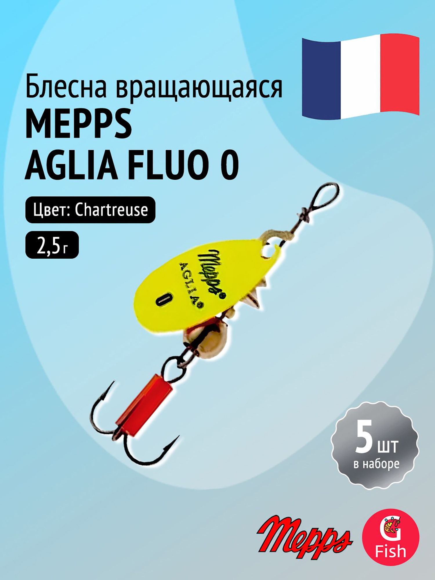 Изображение товара Блесна для рыбалки вертушка Mepps AGLIA FLUO 0 Chartreuse комплект 5 штук