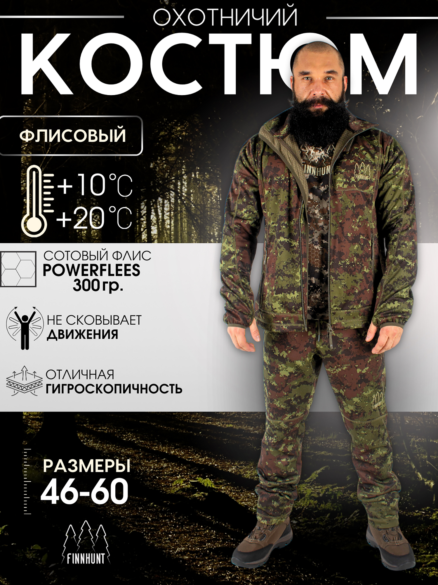 Изображение товара Мужской охотничий костюм FINNHUNT Universal Summer Camo для охоты и рыбалки