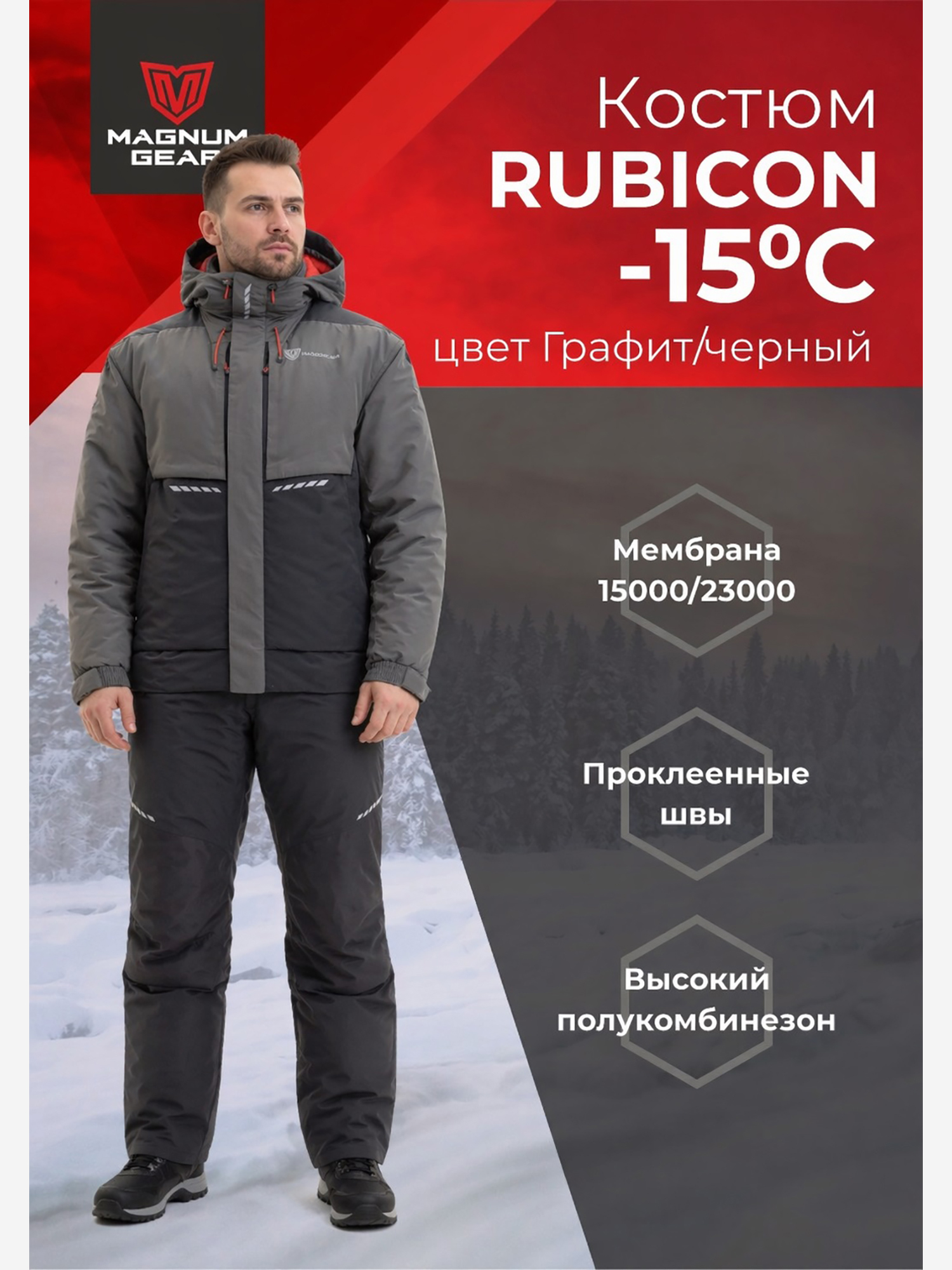 Изображение товара Костюм для рыбалки MAGNUM GEAR RUBICON -15° С графит, Графит/черный Изображение товара Костюм для рыбалки MAGNUM GEAR RUBICON -15° С графит, Графит/черный