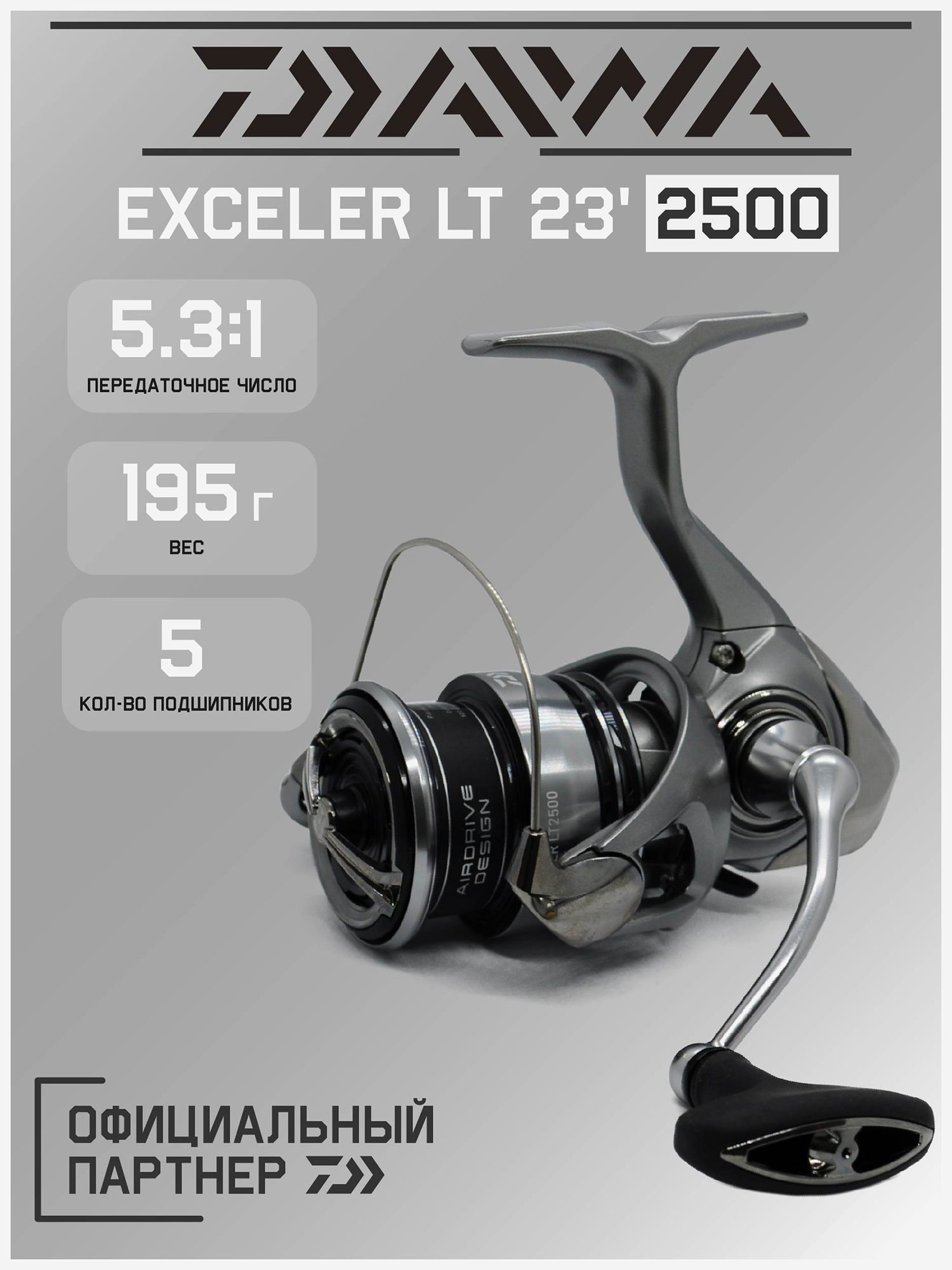 

Катушка для спиннинга безынерционная Daiwa 23 Exceler LT , Серый