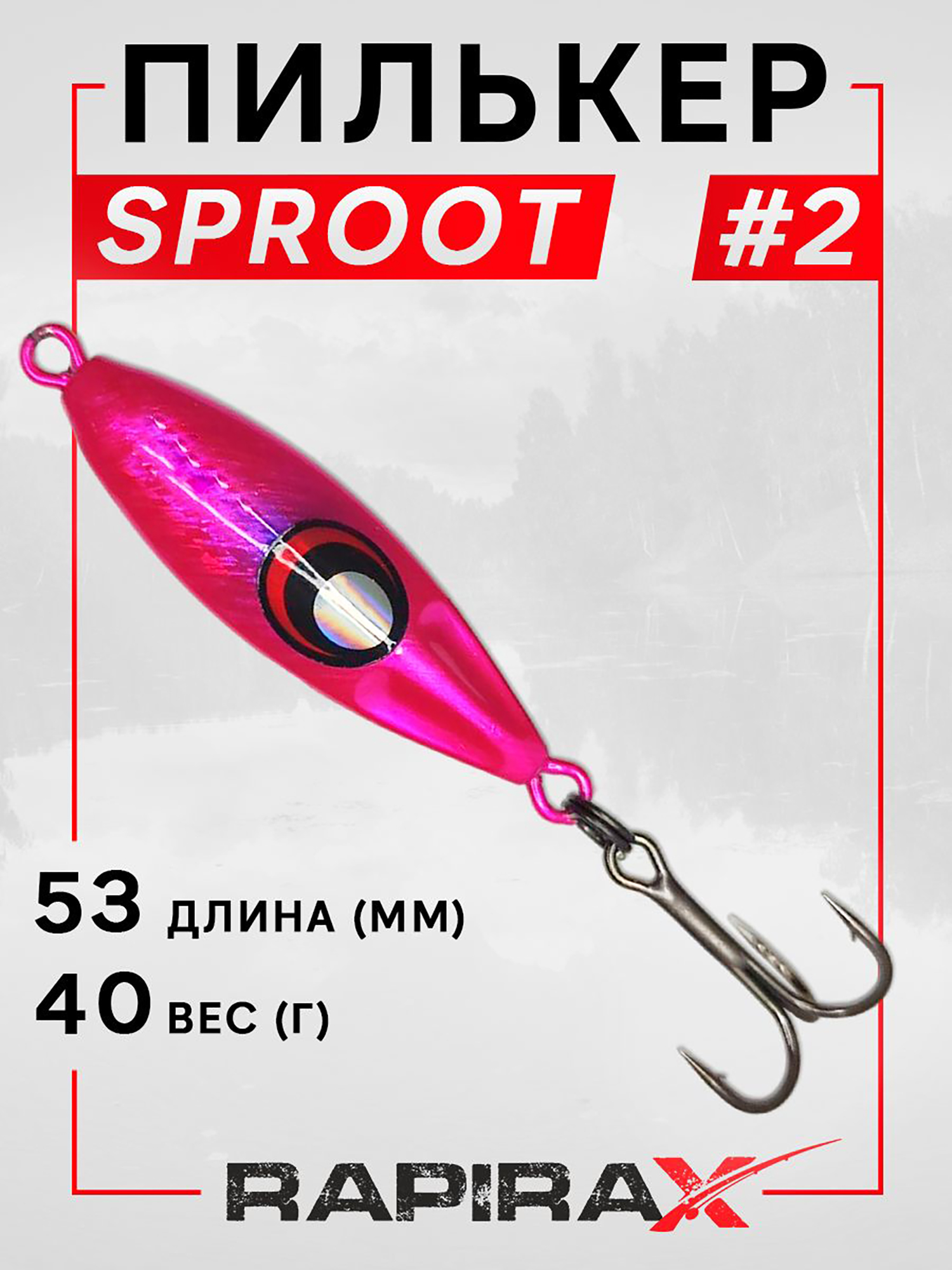 Изображение товара Блесна пилькер RapiraX SPROOT 40 гр. цв. 02, Фиолетовый/розовый Изображение товара Блесна пилькер RapiraX SPROOT 40 гр. цв. 02, Фиолетовый/розовый