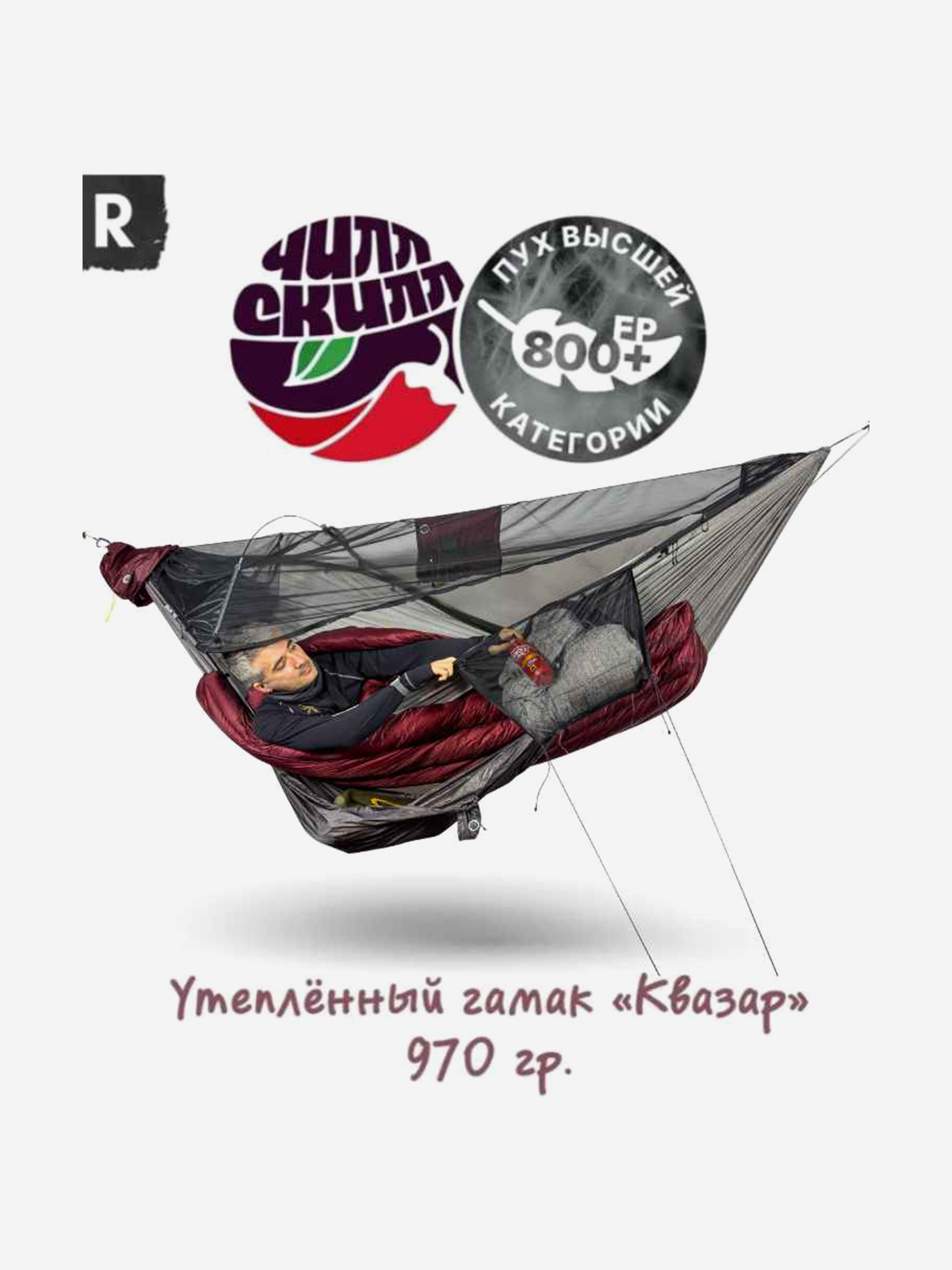 Изображение товара Гамак ЧиллСкилл Квазар-R 335х165