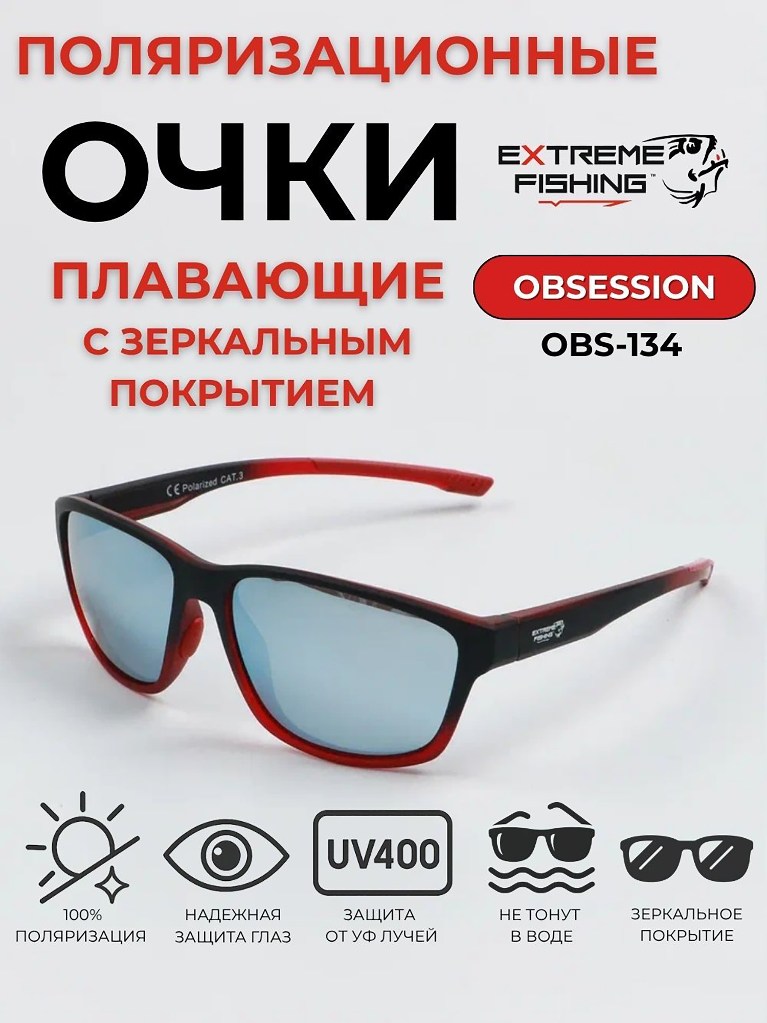 Изображение товара Очки солнцезащитные поляризационные Extreme Fishing Obsession OBS-134