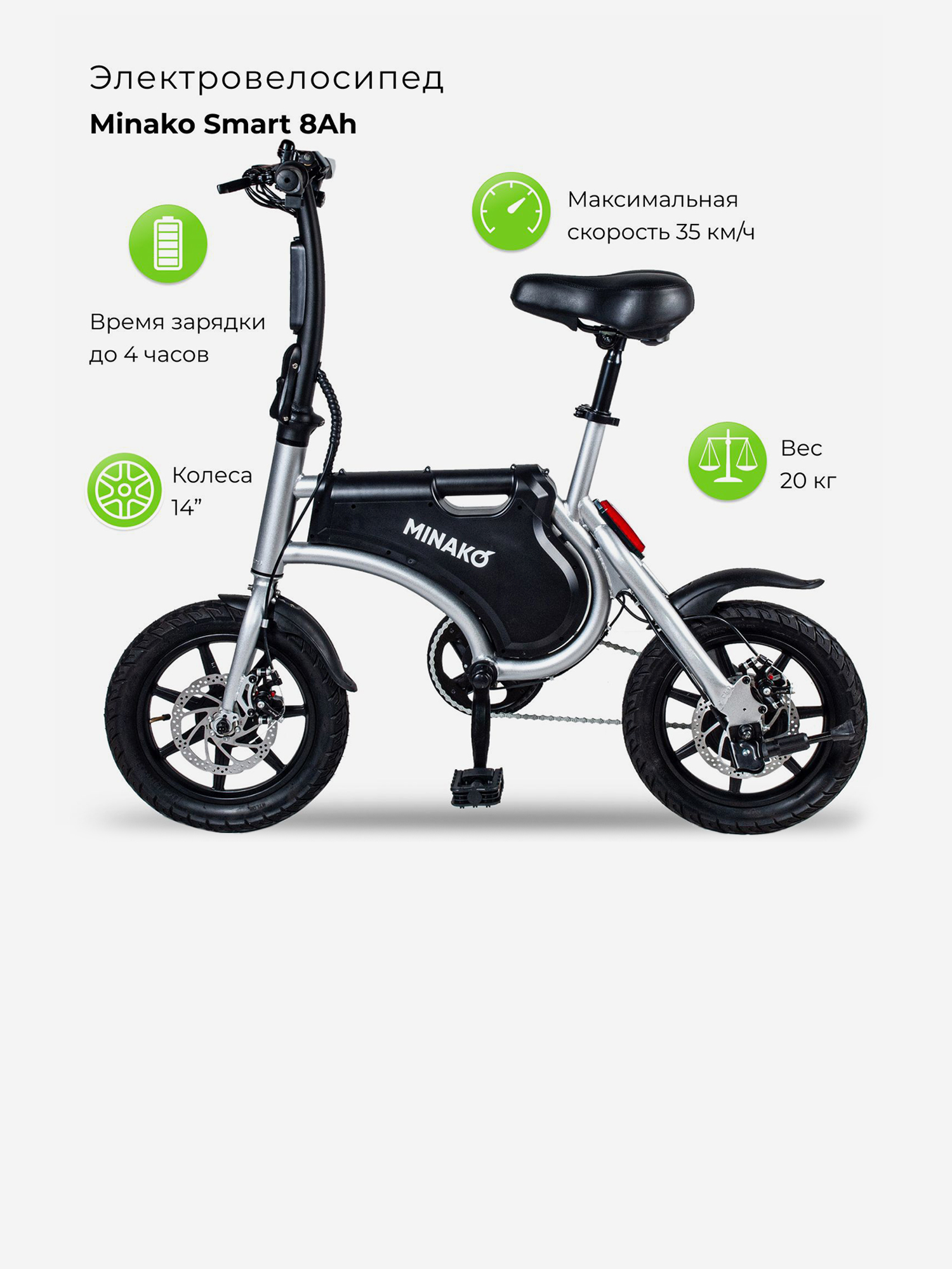 

Электровелосипед Minako Smart 8Ah, Серый