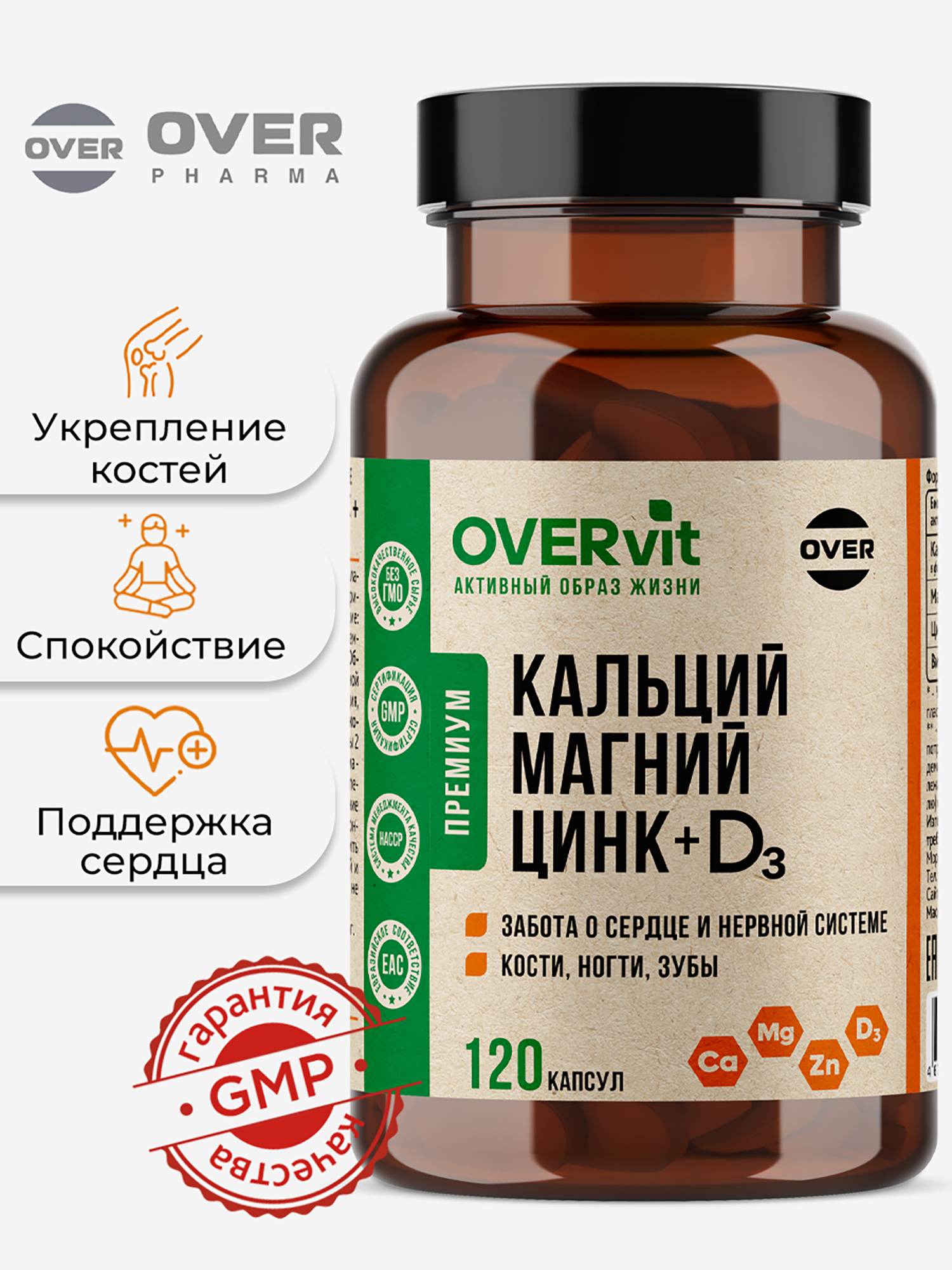 Изображение товара Кальций, Магний, Цинк, Витамин Д3 OVER, 120 капсул