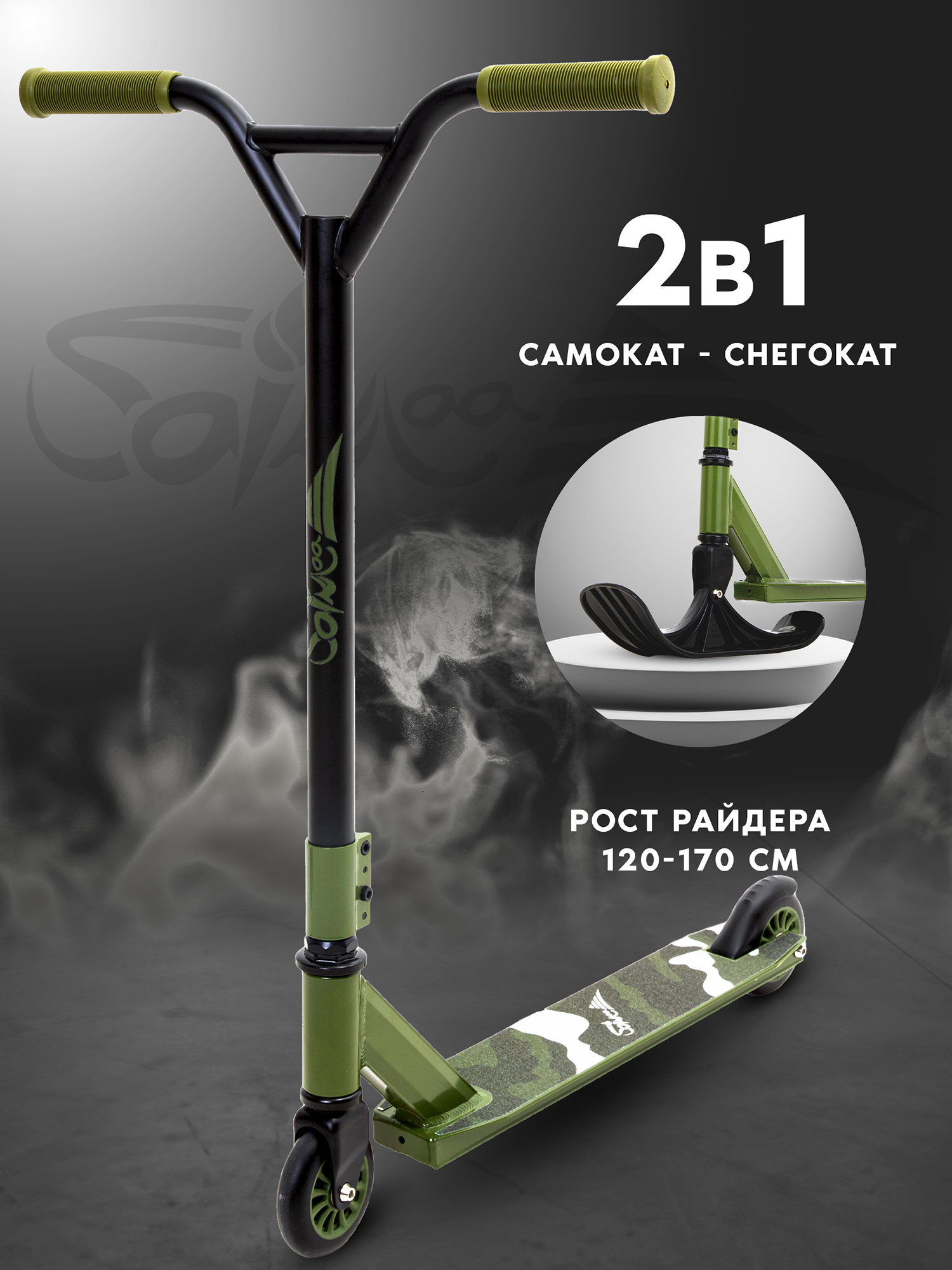 

Самокат снегокат 2 в 1 Saimaa трюковой, Зеленый
