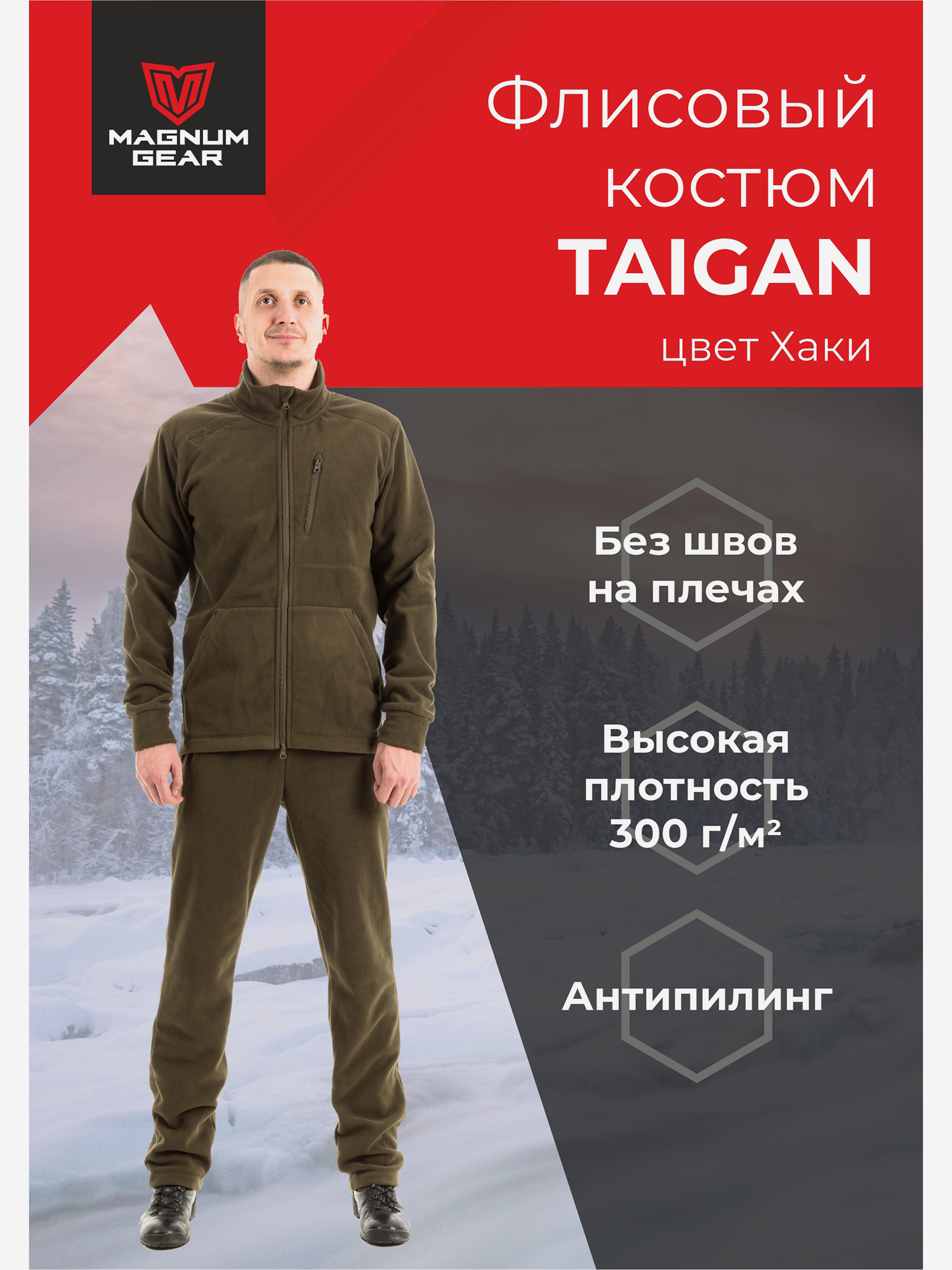 Изображение товара Флисовый костюм MAGNUM GEAR TAIGAN хаки для охоты