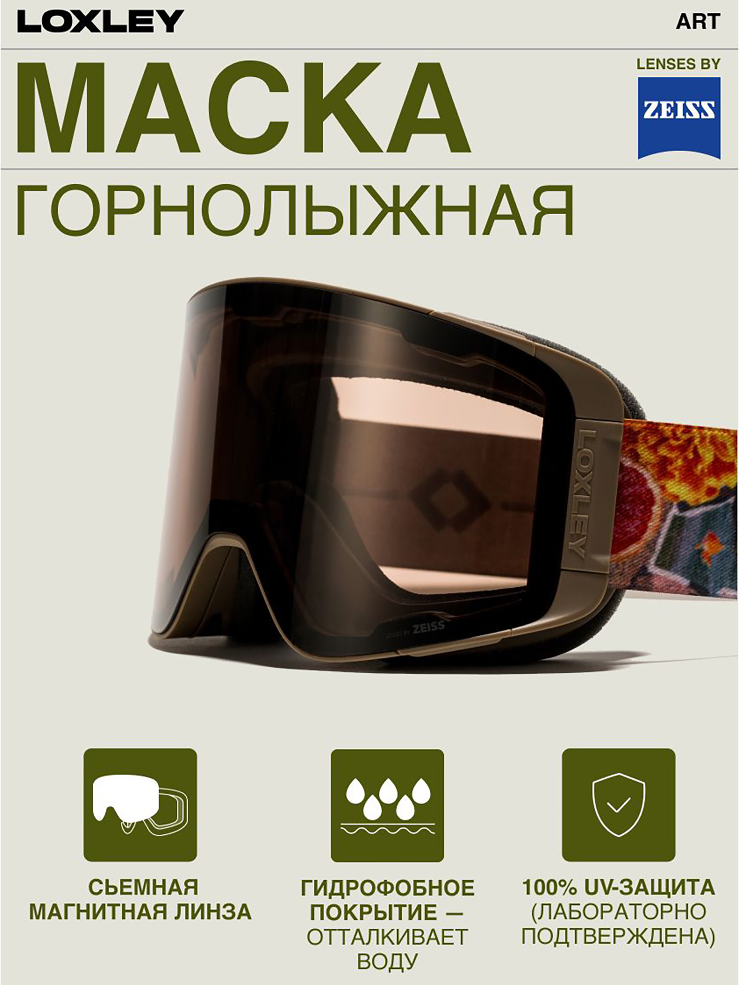 Изображение товара Маска горнолыжная LOXLEY - ART, Золотой/цветочный