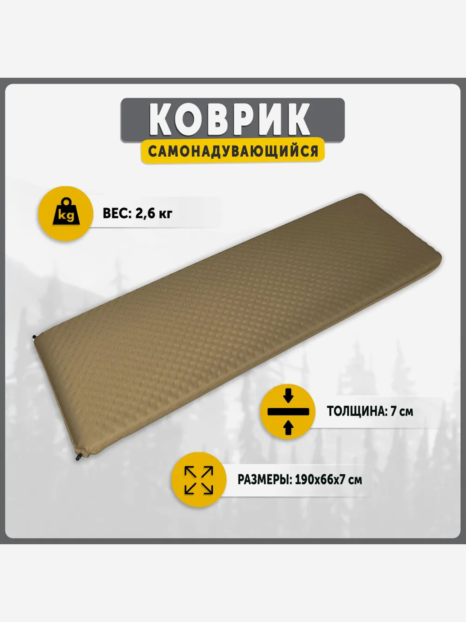 Изображение товара BIG MAT TALBERG самонадувающийся коврик 190x66x7 см бежевый