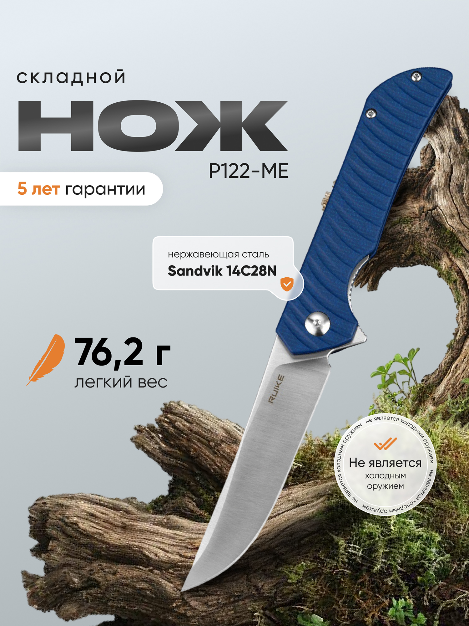 Изображение товара Нож Ruike P122-ME, Синий Изображение товара Нож Ruike P122-ME, Синий