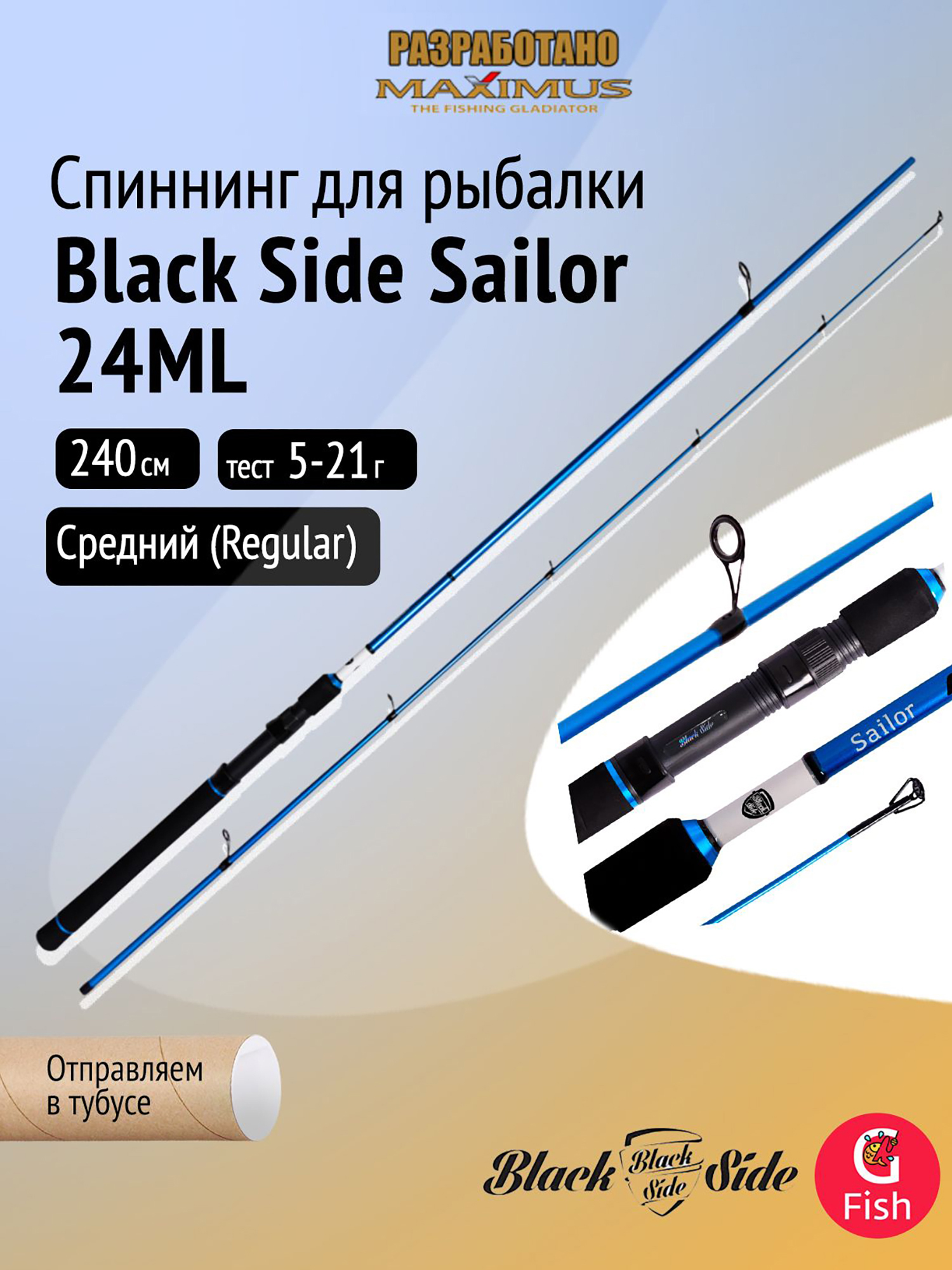 Изображение товара Спиннинг для рыбалки Black Side Sailor 24ML 2,4м 5-21г синий черный