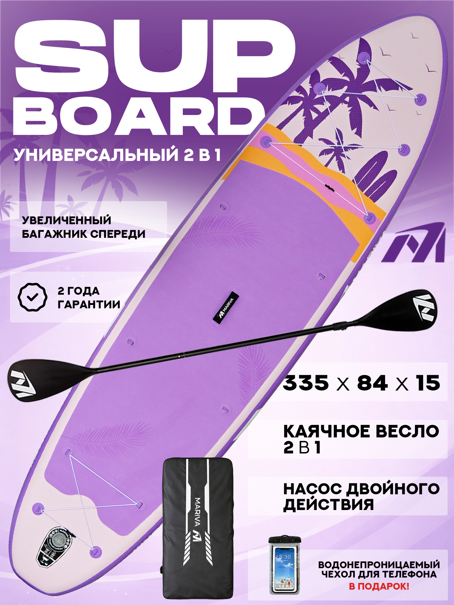 Изображение товара Надувной сапборд MARIVA Base Flamingo 335 см для йоги, серфинга и отдыха Изображение товара Надувной сапборд MARIVA Base Flamingo 335 см для йоги, серфинга и отдыха