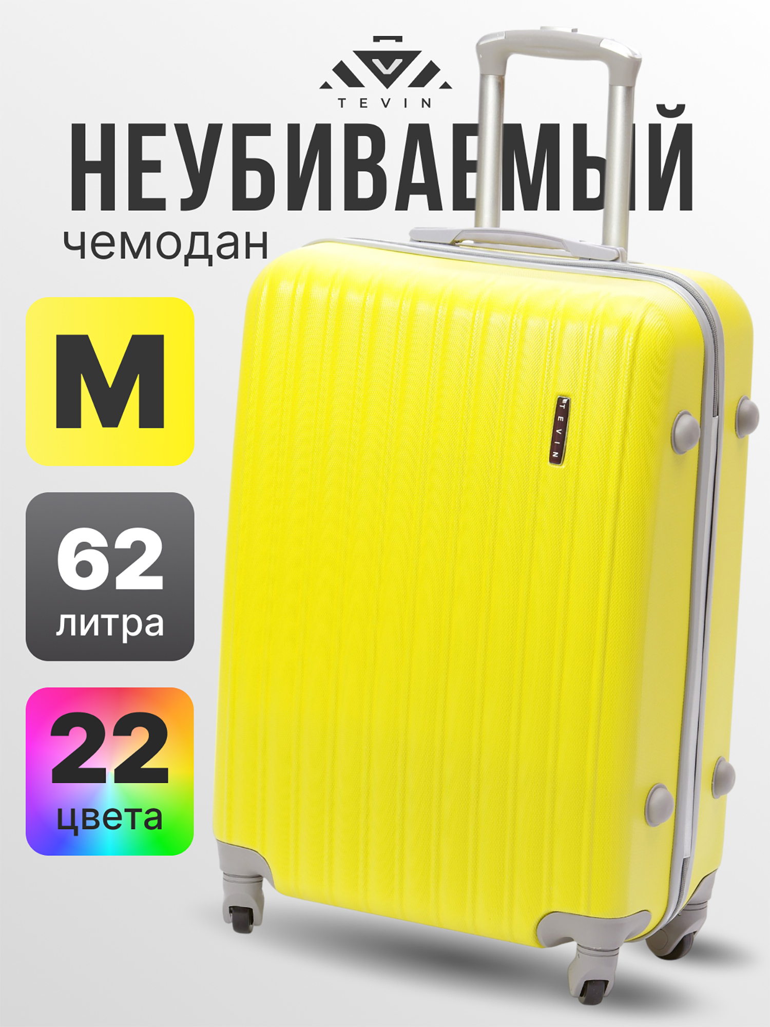 Изображение товара Чемодан Tevin m средний пластиковый желтый неубиваемый для активного отдыха