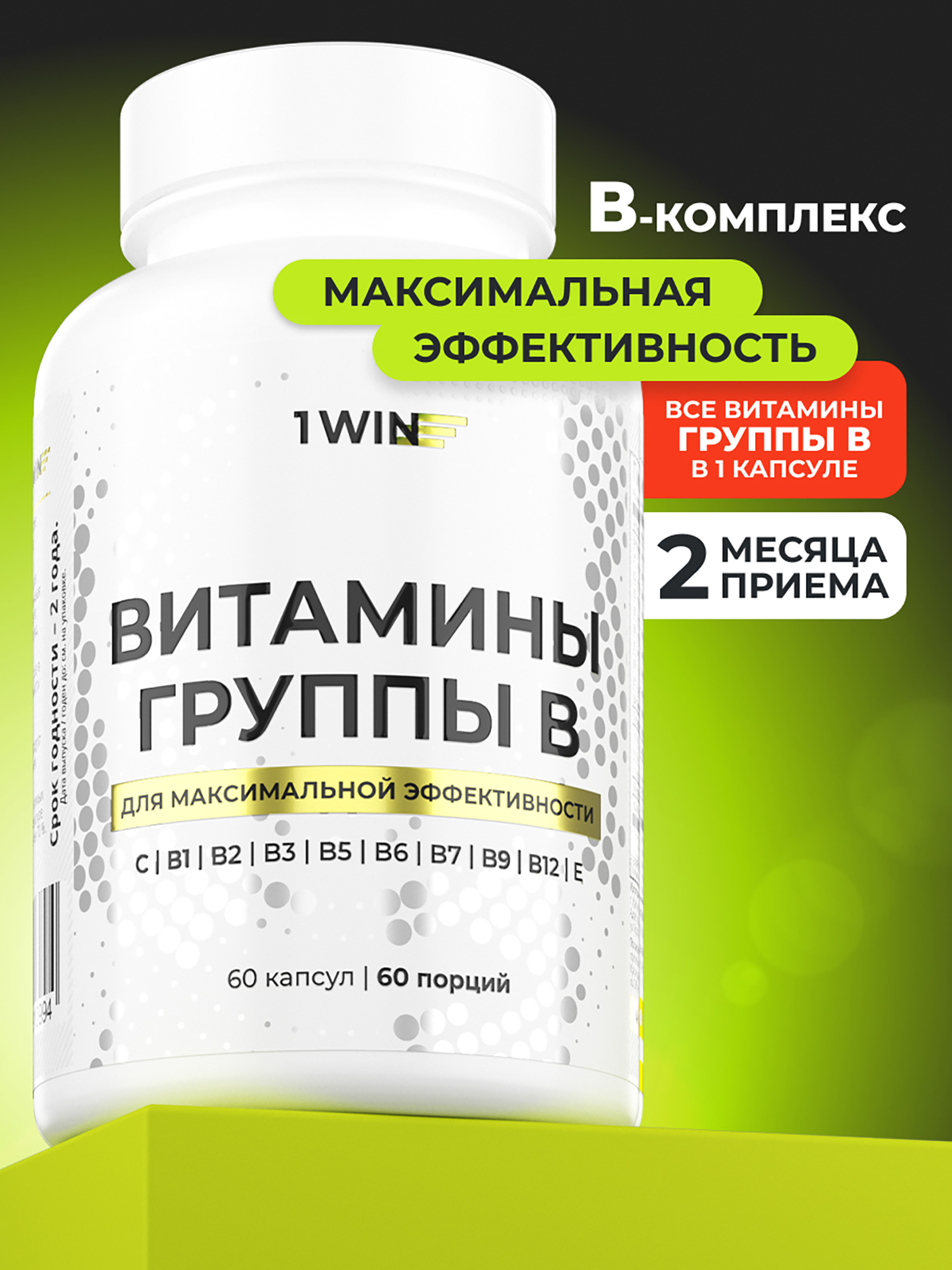 Изображение товара Комплекс витаминов группы B 1WIN 60 капсул для нервной системы и иммунитета