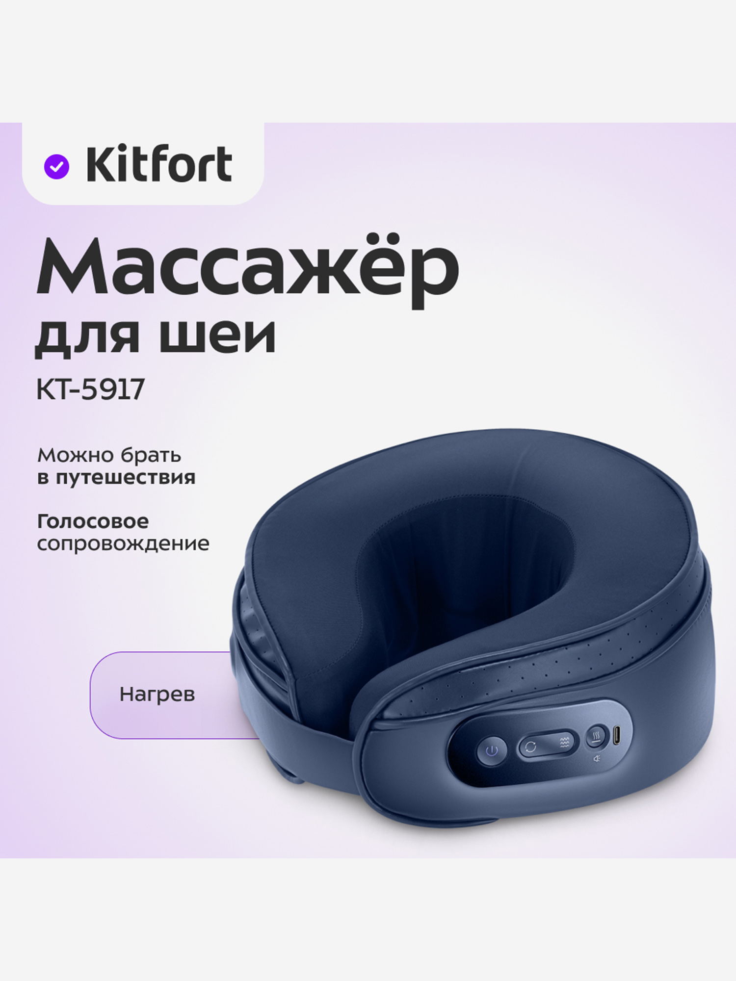 

Массажер для шеи Kitfort КТ-5917, Синий