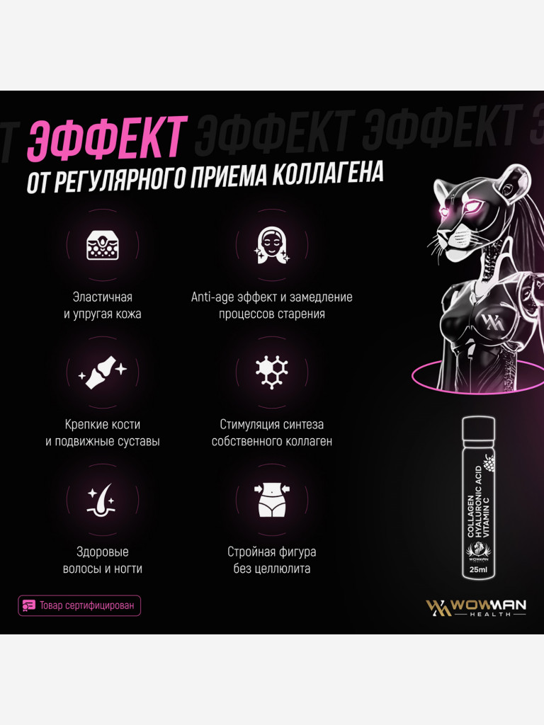 Коллаген жидкий WowMan WMLIQUIDCOLLAGEN, 14 шотов