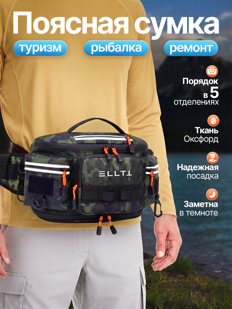 Сумка для рыбалки, ELLTT, R-3-1-17, "черо-зеленая"
