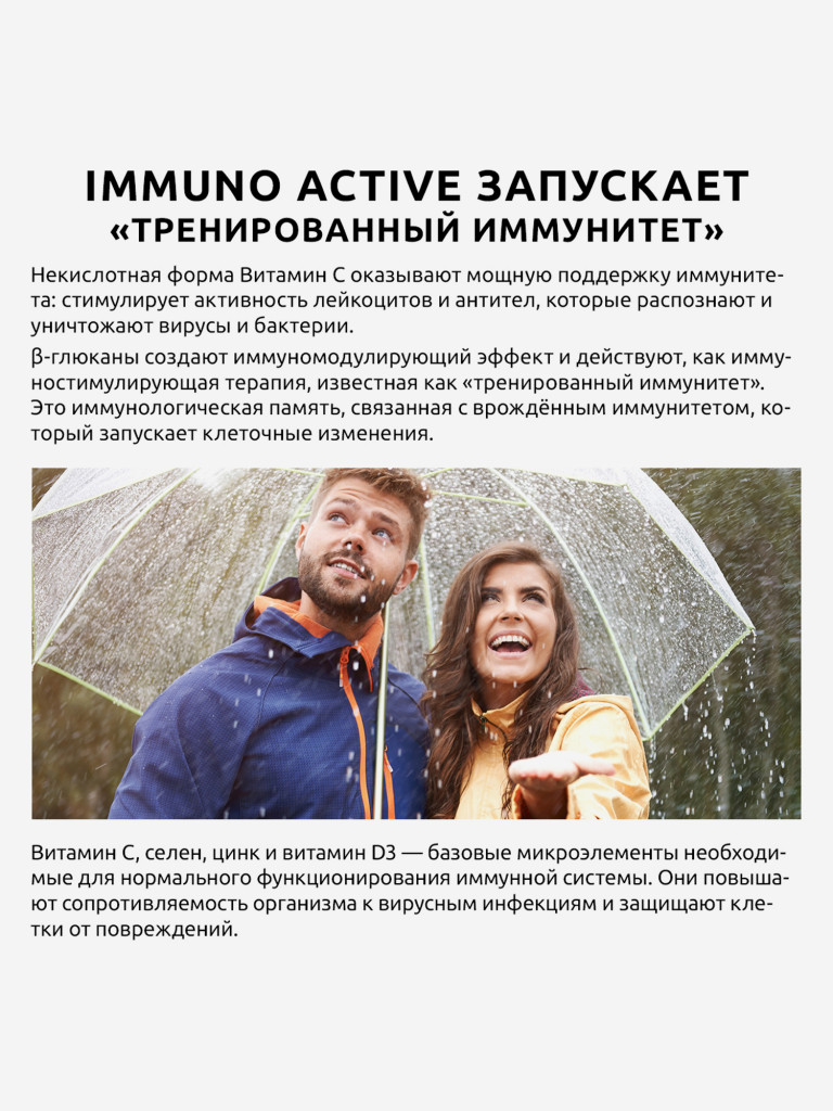 Витамины для иммунитета UltraBalance витаминный комплекс для мужчин и женщин, 60 капсул
