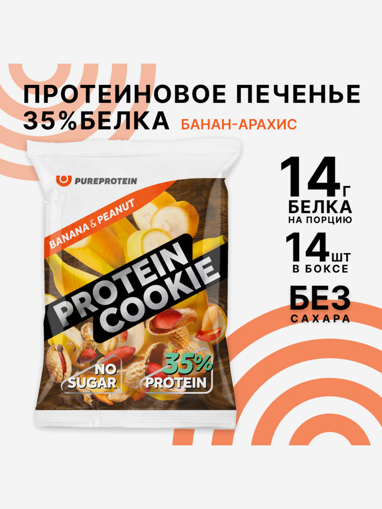 Протеиновое печенье с высоким содержанием белка PUREPROTEIN, вкус "Банан и арахис", 14*40г