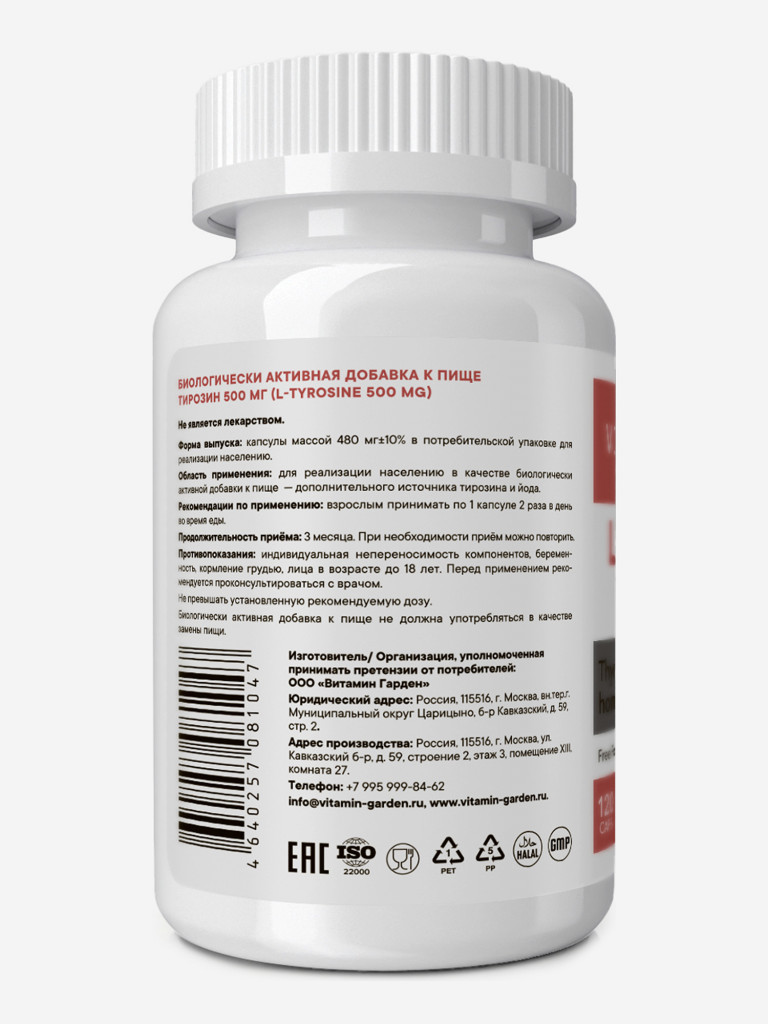 L-Тирозин 500 мг VITAMIN GARDEN ACTIVE, 120 капсул
