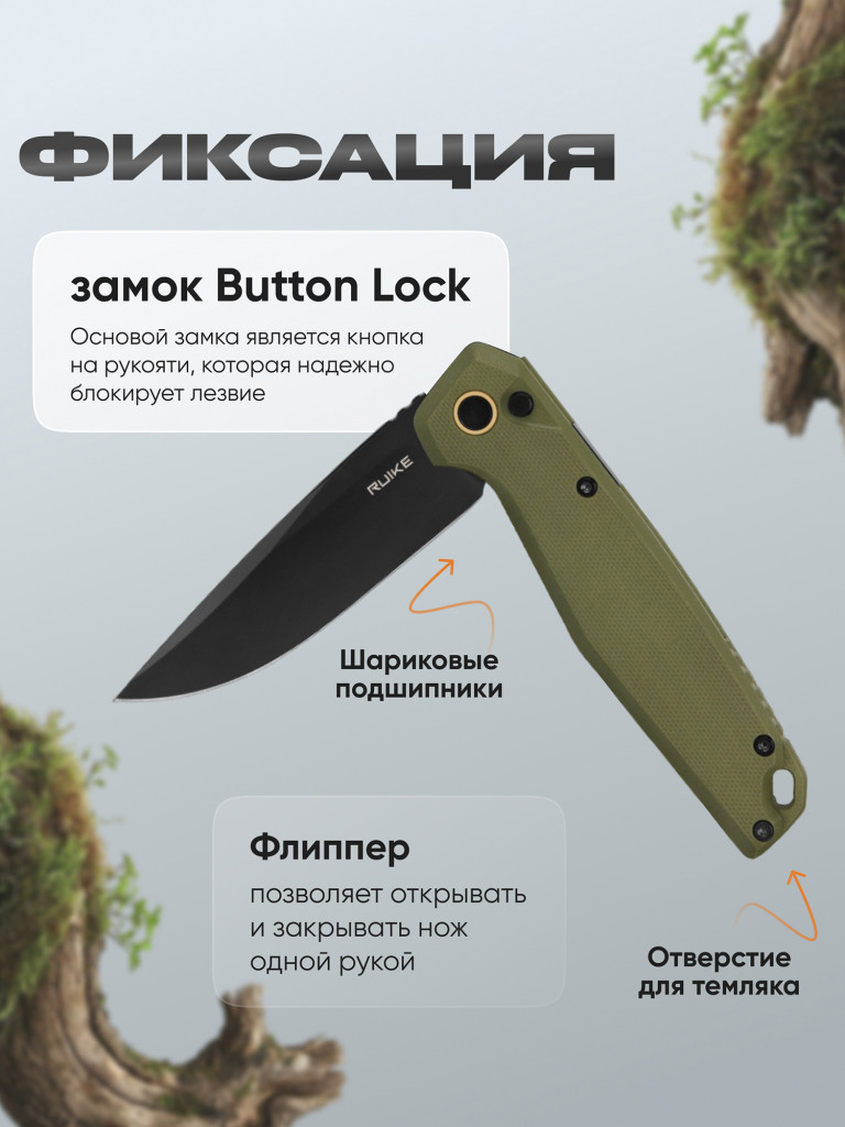 Нож складной Ruike P873-G