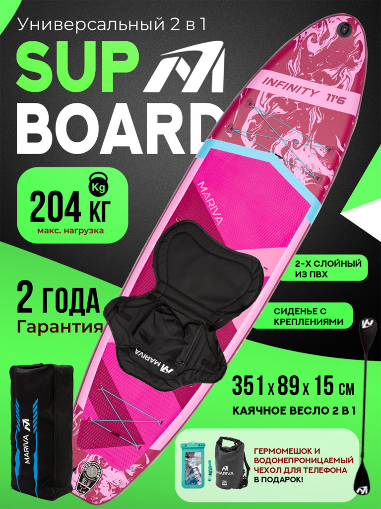 Надувной сапборд MARIVA Infinity BLOSSOM PRO, 11'6" 351*89*15 см, Сапборд
