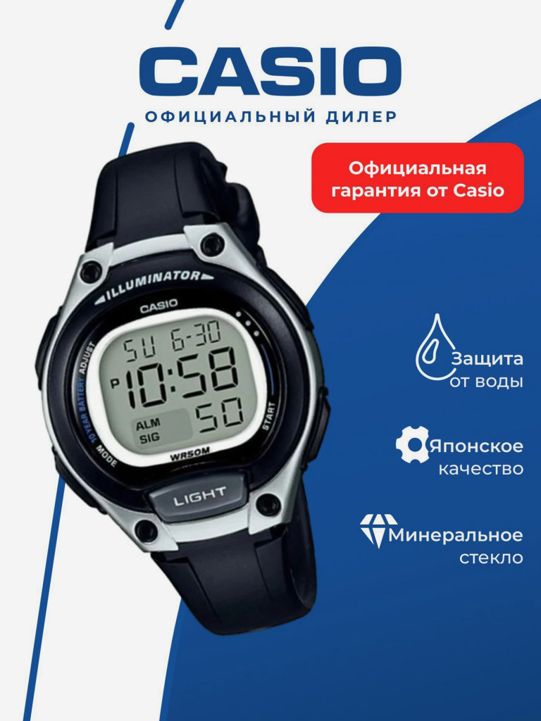 Спортивные часы CASIO ILLUMINATOR LW-203-1A