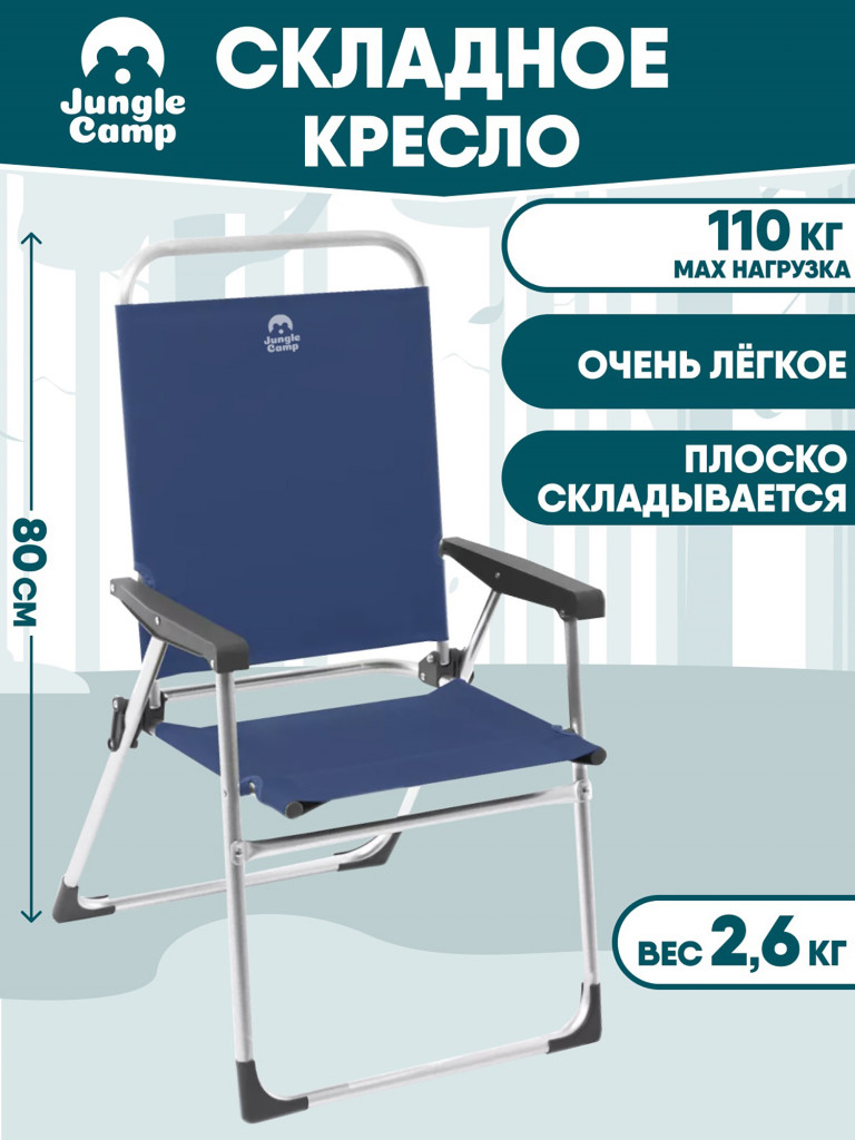 Складное кемпинговое кресло Trek Planet Slacker Alu Navy