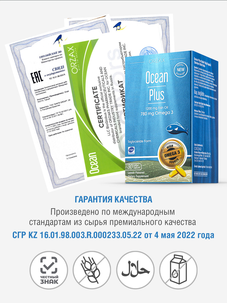 Омега 3 ORZAX Ocean 30 капсул