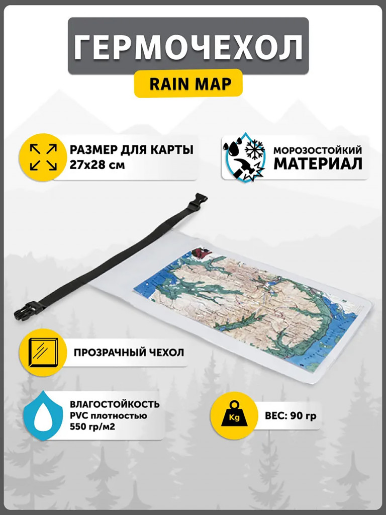 Гермочехол Talberg RAIN MAP