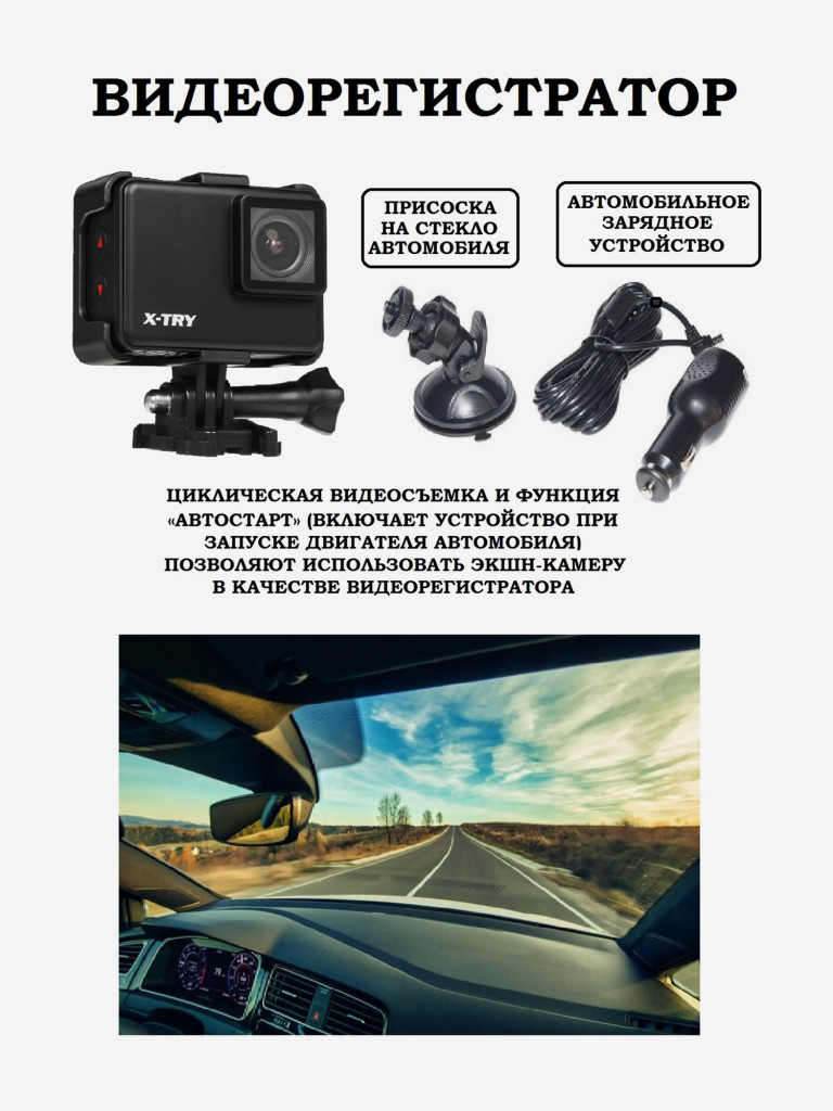 Цифровая камера X-TRY XTC404 REAL 4K/60FPS WDR WiFi MAXIMAL