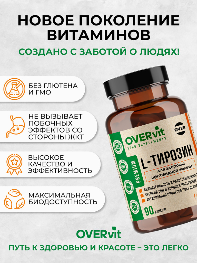 Тирозин OVER, 90 капсул