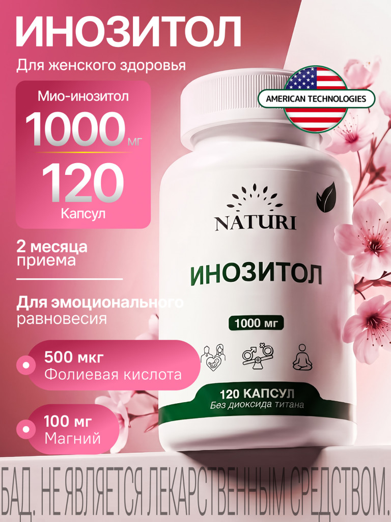 Инозитол NATURI, 120 капсул