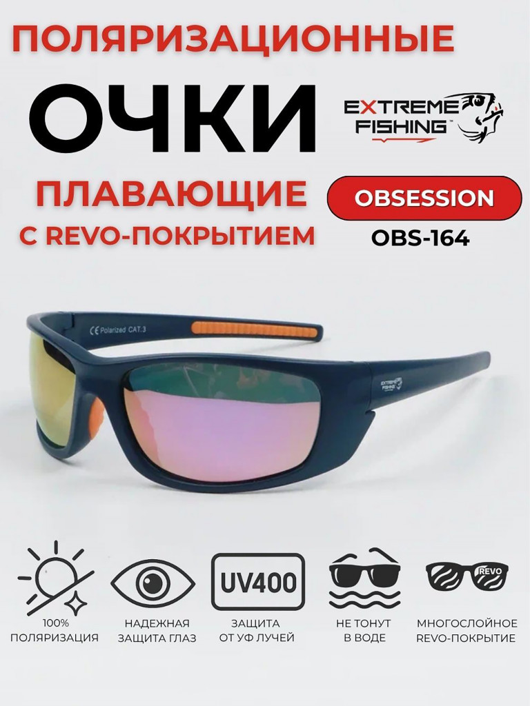 Очки солнцезащитные поляризационные Extreme Fishing Obsession OBS-164, линзы фиолетовый Revo, для рыбалки и вождения