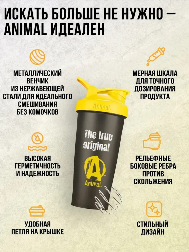 Шейкер Animal 700 мл
