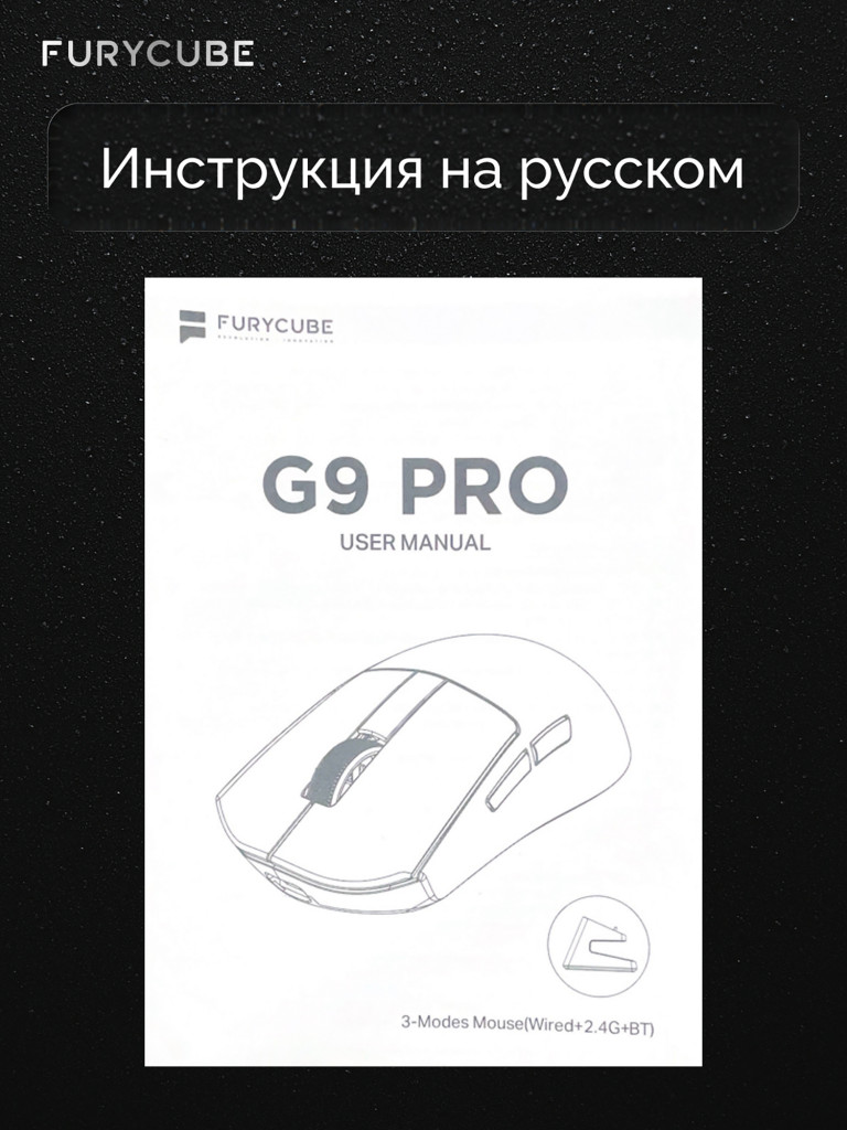 Игровая беспроводная мышь Furycube G9 PRO