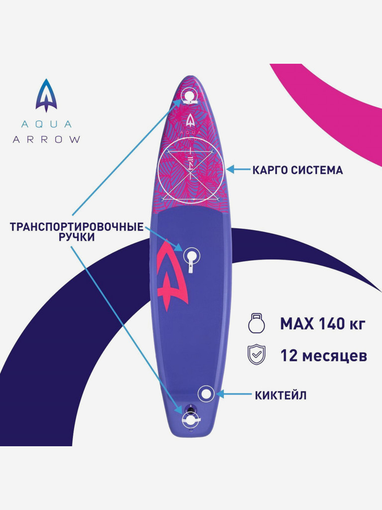 SUP доска надувная Aqua Arrow 11.4 ART Purple Leaf, полная комплектация