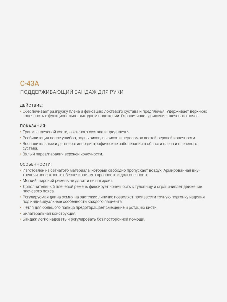 C-43A Бандаж косынка для руки, ортез иммобилизирующий на плечевой сустав с поясом вокруг груди ORLIMAN, поддерживающая повязка - фиксатор на плечо Испания