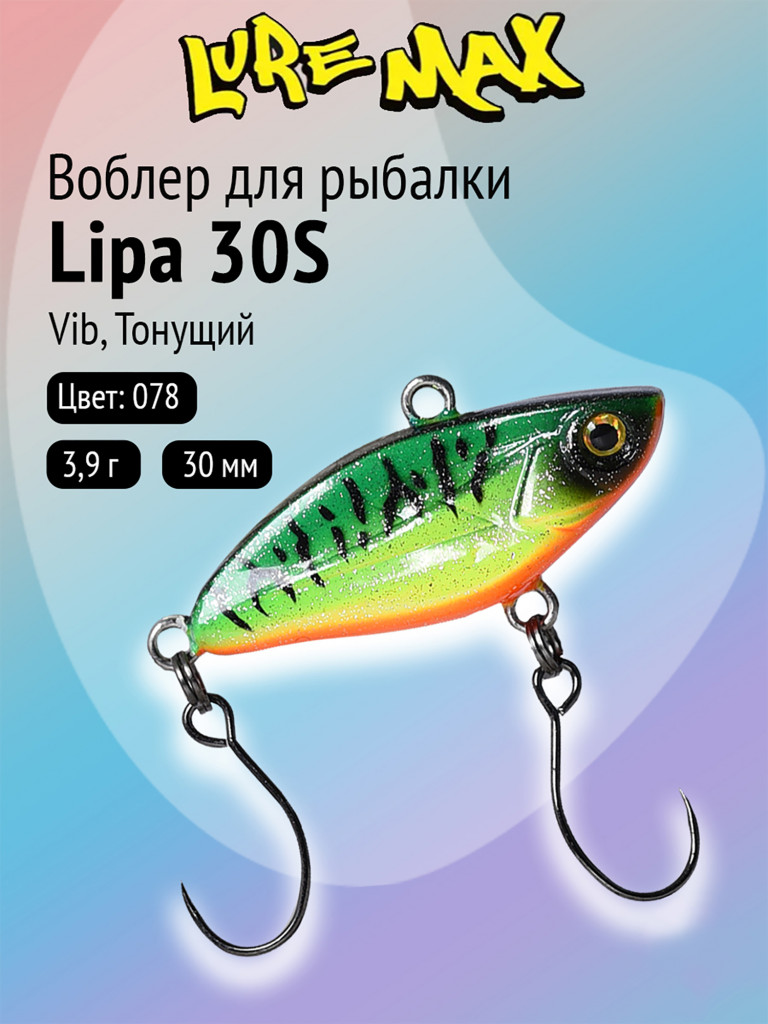 Виб (тонущий воблер) LureMax Lipa 30S-078, 3,9 г, 30 мм, тонущий