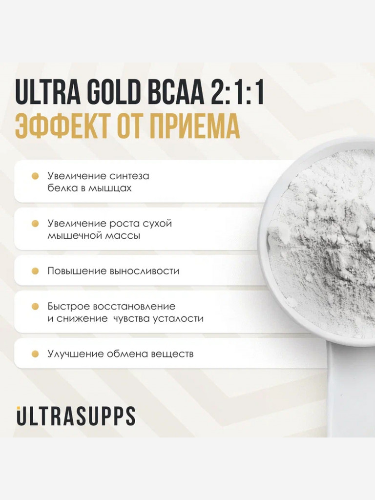 Аминокислоты BCAA 2:1:1 Ultrasupps "Фруктовый пунш", 300 г