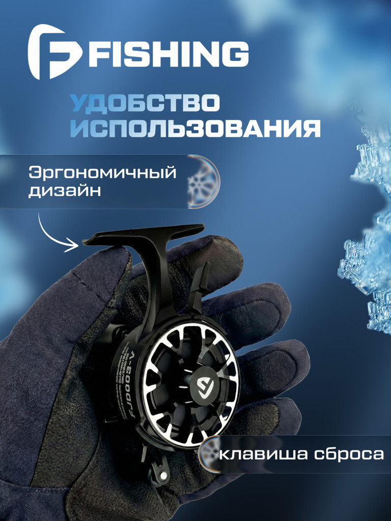 Катушка F-FISHING зимняя Freeze Vib