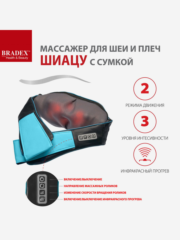 Массажер для шеи и плеч «Шиацу» с сумкой Bradex