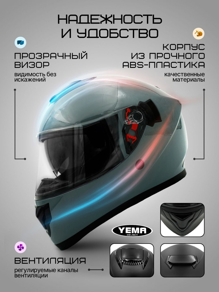 Мотошлем интеграл Yema YM-831