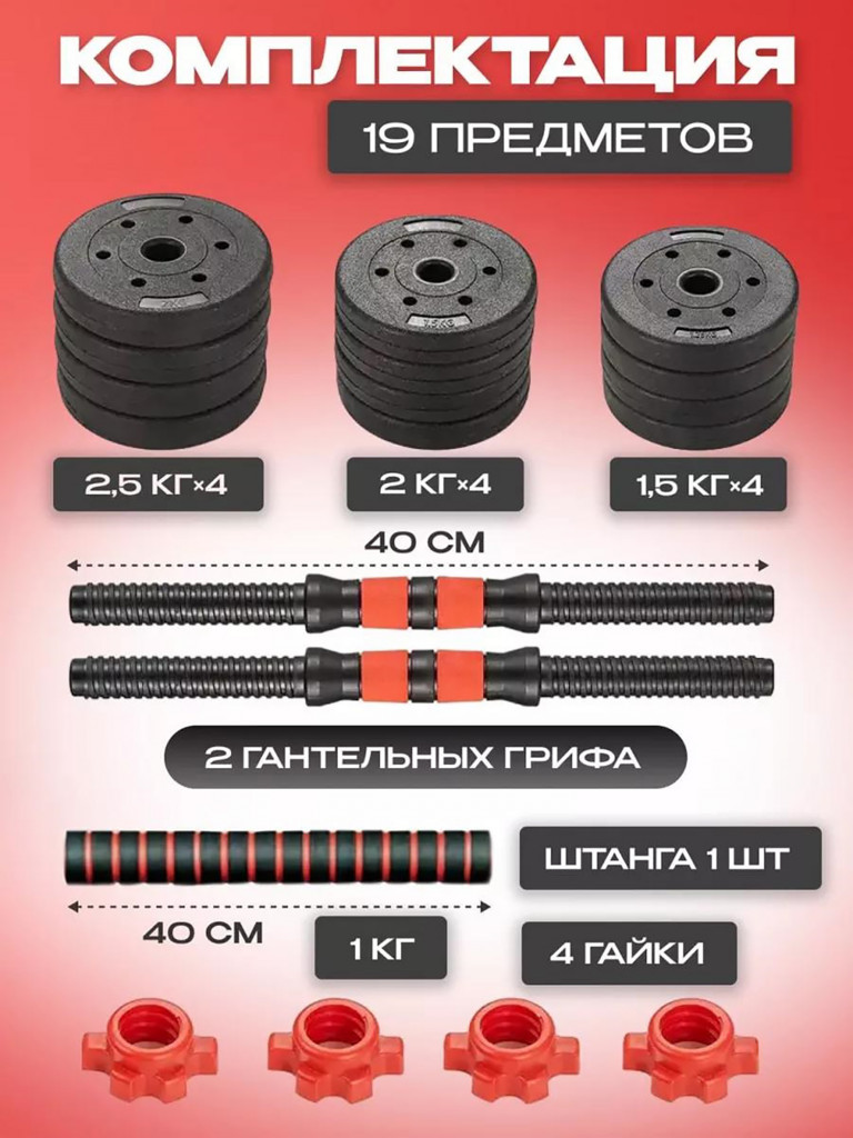 Гантели разборные Fitnesslive 25 кг