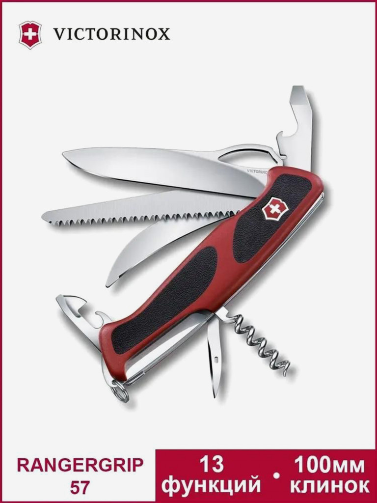 Складной нож Victorinox RangerGrip 57 Hunter, функций: 13, 130мм, красный / черный, коробка картонная, 0.9583.mc