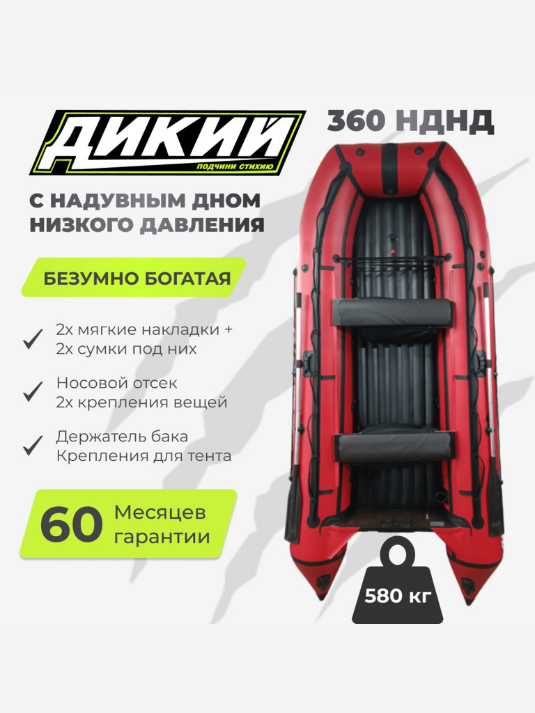 Лодка ПВХ ДИКИЙ 360 НДНД красный