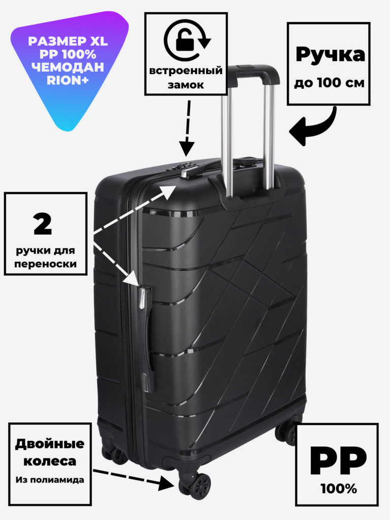 Чемодан RION+ L