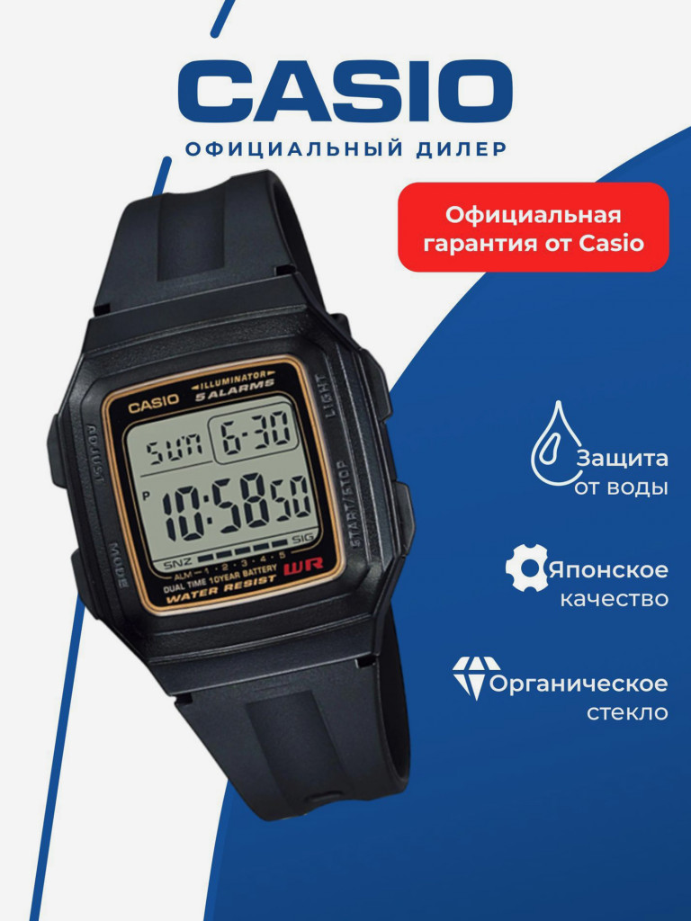 Спортивные часы CASIO ILLUMINATOR F-201WA-9A
