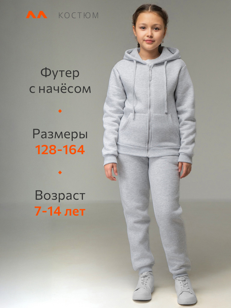 Костюм детский с начесом Happyfox